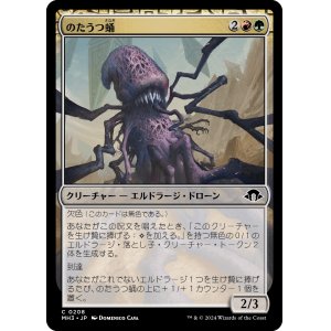 画像: 【日本語版】のたうつ蛹/Writhing Chrysalis