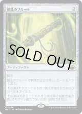 画像: 【日本語版】攪乱のフルート/Disruptor Flute