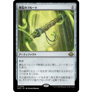 画像: 【日本語版】攪乱のフルート/Disruptor Flute