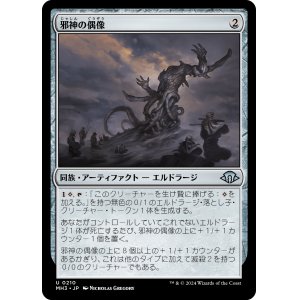 画像: 【日本語版】邪神の偶像/Idol of False Gods