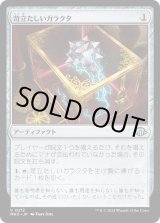 画像: 【Foil】【日本語版】苛立たしいガラクタ/Vexing Bauble