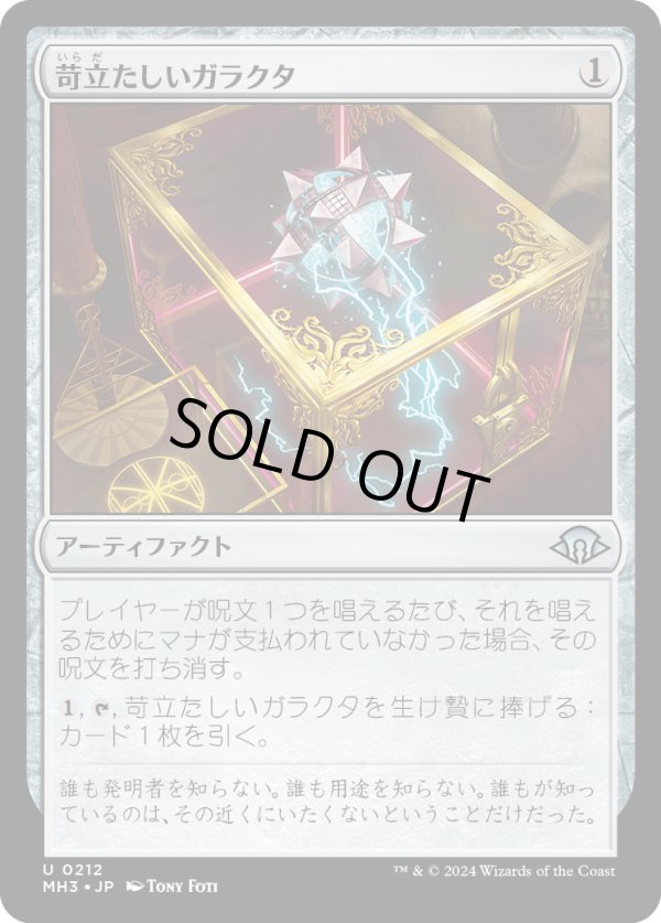 画像1: 【Foil】【日本語版】苛立たしいガラクタ/Vexing Bauble (1)