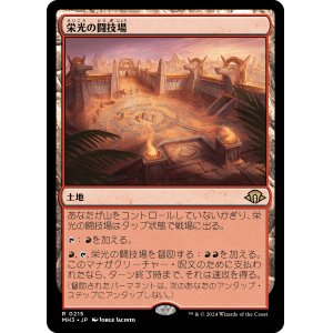 画像: 【日本語版】栄光の闘技場/Arena of Glory