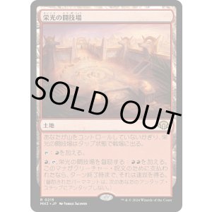 画像: 【Foil】【日本語版】栄光の闘技場/Arena of Glory