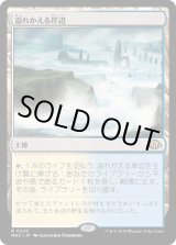 画像: 【日本語版】溢れかえる岸辺/Flooded Strand