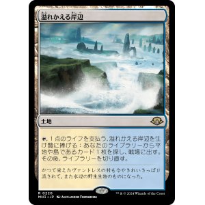 画像: 【日本語版】溢れかえる岸辺/Flooded Strand