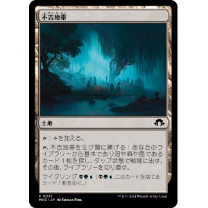 画像: 【日本語版】不吉地帯/Foreboding Landscape