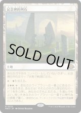 画像: 【Foil】【日本語版】記念碑的列石/Monumental Henge