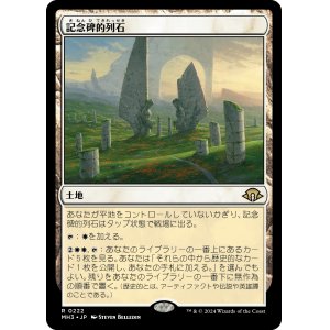 画像: 【日本語版】記念碑的列石/Monumental Henge
