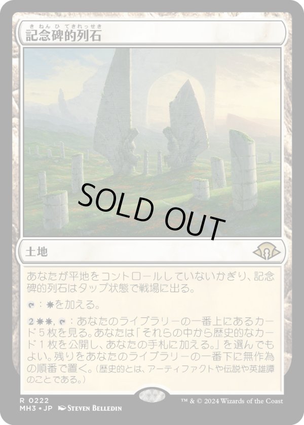 画像1: 【Foil】【日本語版】記念碑的列石/Monumental Henge (1)