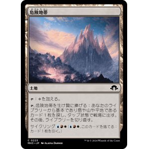 画像: 【日本語版】危険地帯/Perilous Landscape