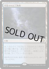 画像: 【日本語版】汚染された三角州/Polluted Delta