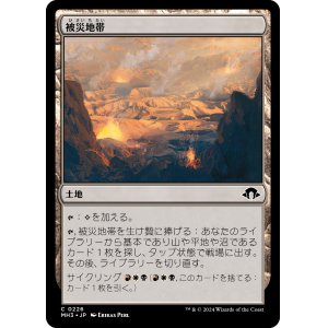 画像: 【日本語版】被災地帯/Shattered Landscape