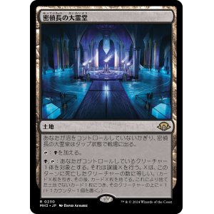 画像: 【日本語版】密偵長の大霊堂/Spymaster's Vault