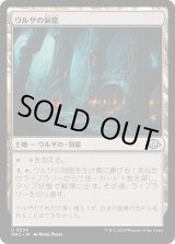 画像: 【Foil】【日本語版】ウルザの洞窟/Urza's Cave