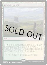 画像: 【日本語版】吹きさらしの荒野/Windswept Heath