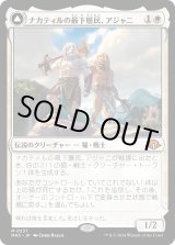 画像: 【Foil】【日本語版】ナカティルの最下層民、アジャニ/ナカティルの報復者、アジャニ/Ajani, Nacatl Pariah/Ajani, Nacatl Avenger