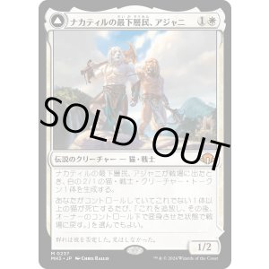 画像: 【Foil】【日本語版】ナカティルの最下層民、アジャニ/ナカティルの報復者、アジャニ/Ajani, Nacatl Pariah/Ajani, Nacatl Avenger