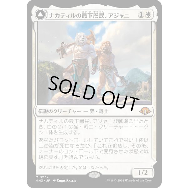 画像1: 【Foil】【日本語版】ナカティルの最下層民、アジャニ/ナカティルの報復者、アジャニ/Ajani, Nacatl Pariah/Ajani, Nacatl Avenger (1)