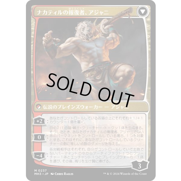 画像2: 【Foil】【日本語版】ナカティルの最下層民、アジャニ/ナカティルの報復者、アジャニ/Ajani, Nacatl Pariah/Ajani, Nacatl Avenger (2)
