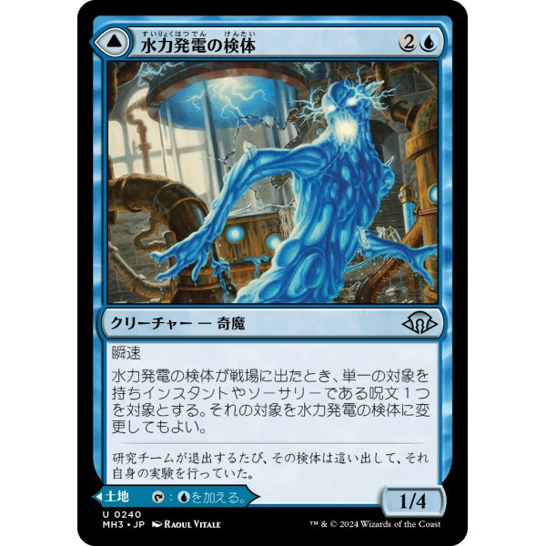 画像1: 【日本語版】水力発電の検体/水力発電研究所/Hydroelectric Specimen/Hydroelectric Laboratory (1)