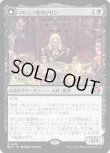 画像: 【日本語版】マルコフ家のソリン/貪欲なる新生子、ソリン/Sorin of House Markov/Sorin, Ravenous Neonate
