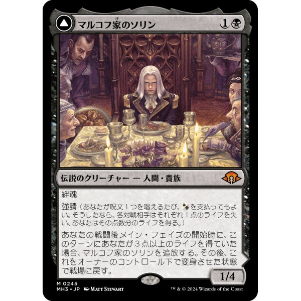 画像1: 【日本語版】マルコフ家のソリン/貪欲なる新生子、ソリン/Sorin of House Markov/Sorin, Ravenous Neonate (1)