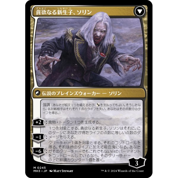 画像2: 【日本語版】マルコフ家のソリン/貪欲なる新生子、ソリン/Sorin of House Markov/Sorin, Ravenous Neonate (2)
