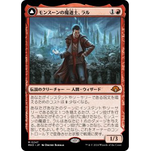 画像: 【日本語版】モンスーンの魔道士、ラル/力線の神童、ラル/Ral, Monsoon Mage/Ral, Leyline Prodigy