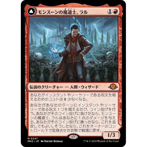 画像1: 【日本語版】モンスーンの魔道士、ラル/力線の神童、ラル/Ral, Monsoon Mage/Ral, Leyline Prodigy (1)