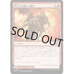 画像: 【Foil】【日本語版】引き離しの噴火/火山の亀裂/Sundering Eruption/Volcanic Fissure