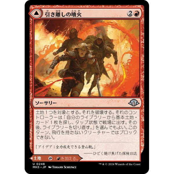 画像1: 【Foil】【日本語版】引き離しの噴火/火山の亀裂/Sundering Eruption/Volcanic Fissure (1)