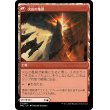 画像2: 【Foil】【日本語版】引き離しの噴火/火山の亀裂/Sundering Eruption/Volcanic Fissure (2)