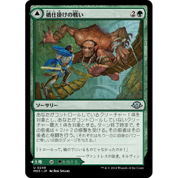 画像1: 【Foil】【日本語版】橋仕掛けの戦い/絡み架かりの橋仕掛け/Bridgeworks Battle/Tanglespan Bridgeworks (1)