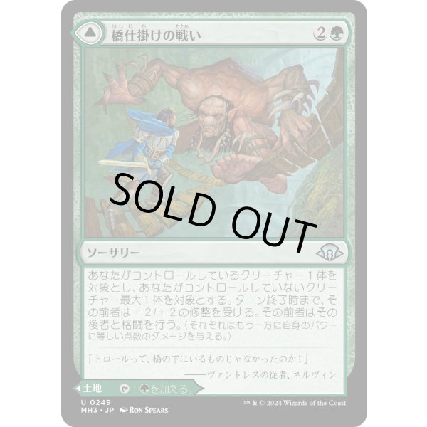 画像1: 【日本語版】橋仕掛けの戦い/絡み架かりの橋仕掛け/Bridgeworks Battle/Tanglespan Bridgeworks (1)