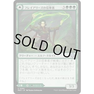 画像: 【Foil】【日本語版】フレイアリーズの信奉者/フレイアリーズの庭/Disciple of Freyalise/Garden of Freyalise