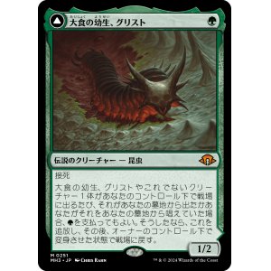画像: 【日本語版】大食の幼生、グリスト/疫病の群れ、グリスト/Grist, Voracious Larva/Grist, the Plague Swarm