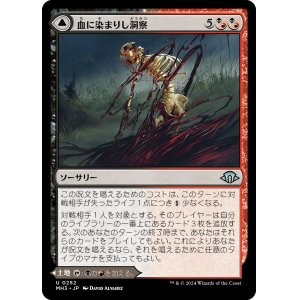 画像: 【日本語版】血に染まりし洞察/血溜まりの低湿地/Bloodsoaked Insight/Sanguine Morass