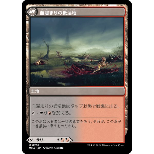 画像2: 【日本語版】血に染まりし洞察/血溜まりの低湿地/Bloodsoaked Insight/Sanguine Morass (2)