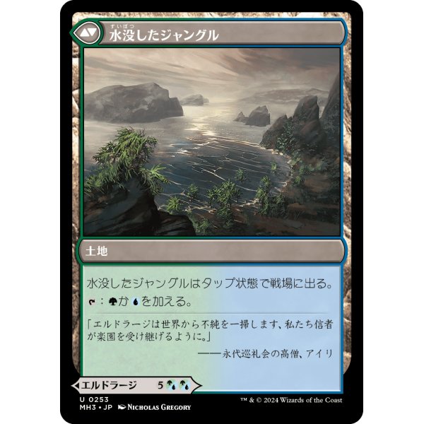 画像2: 【日本語版】真実を溺れさせるもの/水没したジャングル/Drowner of Truth/Drowned Jungle (2)