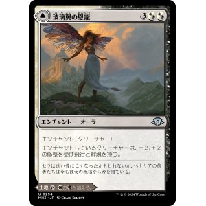 画像: 【日本語版】玻璃翼の恩寵/年季の入った礼拝堂/Glasswing Grace/Age-Graced Chapel