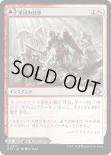 画像: 【Foil】【日本語版】軍団の統率/軍団の要塞/Legion Leadership/Legion Stronghold
