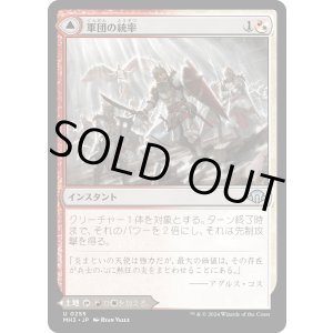 画像: 【Foil】【日本語版】軍団の統率/軍団の要塞/Legion Leadership/Legion Stronghold