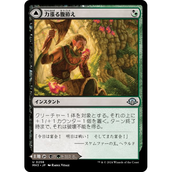 画像1: 【日本語版】力漲る腹拵え/原生樹林帯/Revitalizing Repast/Old-Growth Grove (1)