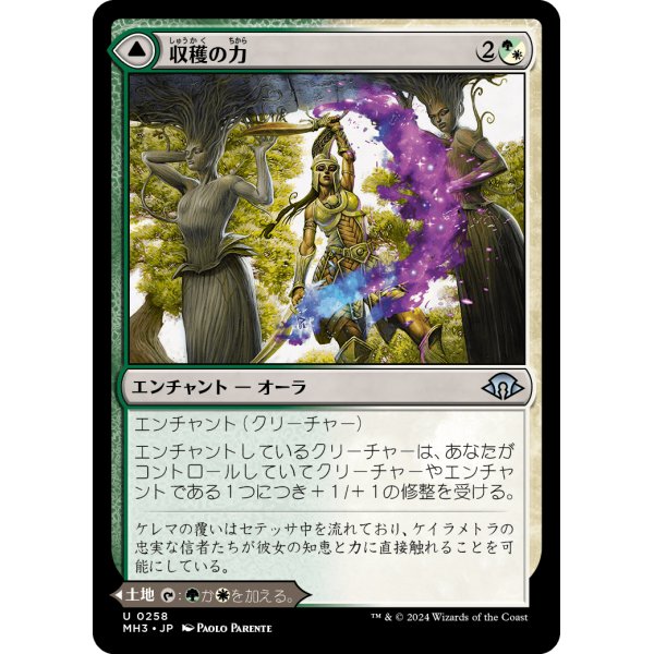 画像1: 【Foil】【日本語版】収穫の力/収穫の安息地/Strength of the Harvest/Haven of the Harvest (1)