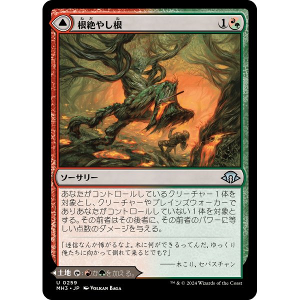 画像1: 【Foil】【日本語版】根絶やし根/燃え柳の開拓地/Stump Stomp/Burnwillow Clearing (1)