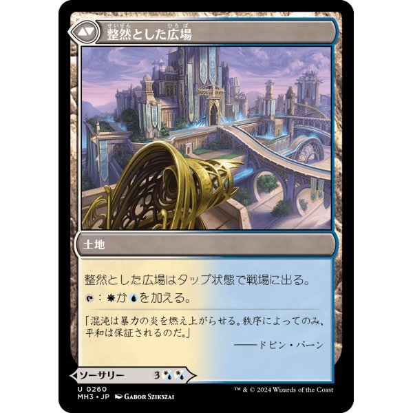 画像2: 【日本語版】鎮圧光線/整然とした広場/Suppression Ray/Orderly Plaza (2)