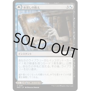 画像: 【Foil】【日本語版】水浸しの教え/冠水した書庫/Waterlogged Teachings/Inundated Archive