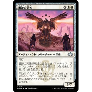 画像: 【日本語版】遺跡の天使/Angel of the Ruins