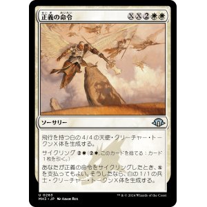 画像: 【日本語版】正義の命令/Decree of Justice
